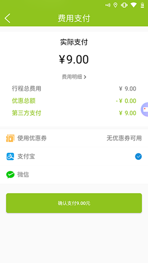 顺步出行软件截图3