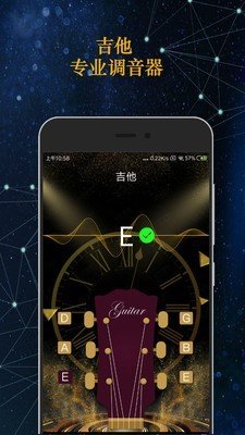 吉他调音大师软件截图2