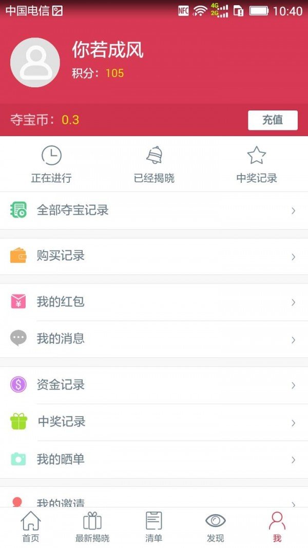 爽爽拼软件截图3