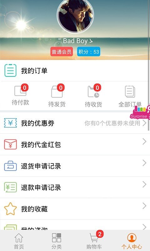 喜之惠酒团购软件截图3