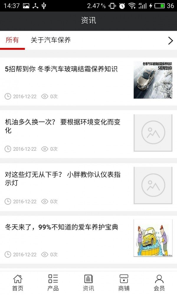 成都汽修汽配软件截图2