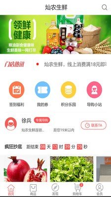 灿农生鲜软件截图0