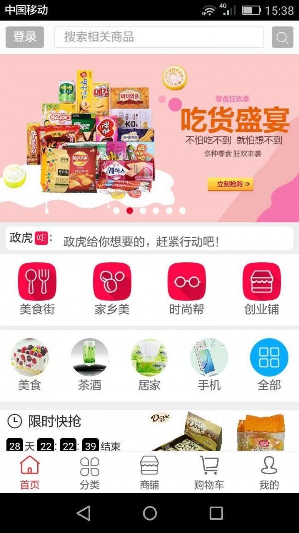 政虎网软件截图2