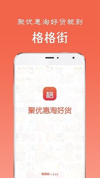 格格街软件截图1