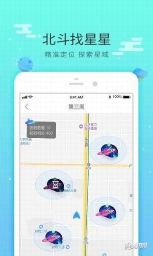 北斗定向探星软件截图1