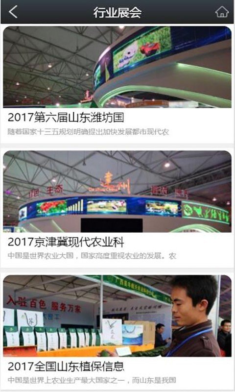 中国农业特产网软件截图3