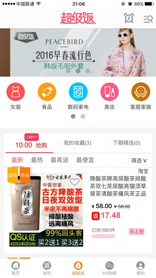 返现e族软件截图2