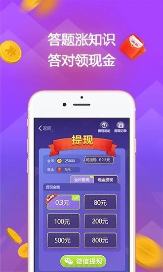 赏金答题软件截图1