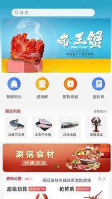 易网聚鲜软件截图3