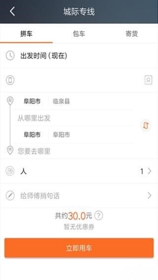 叫个车软件截图1