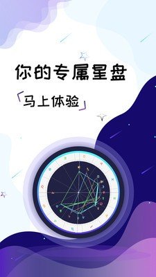 星座测试大师软件截图1