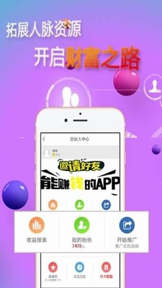 聚返联盟软件截图3