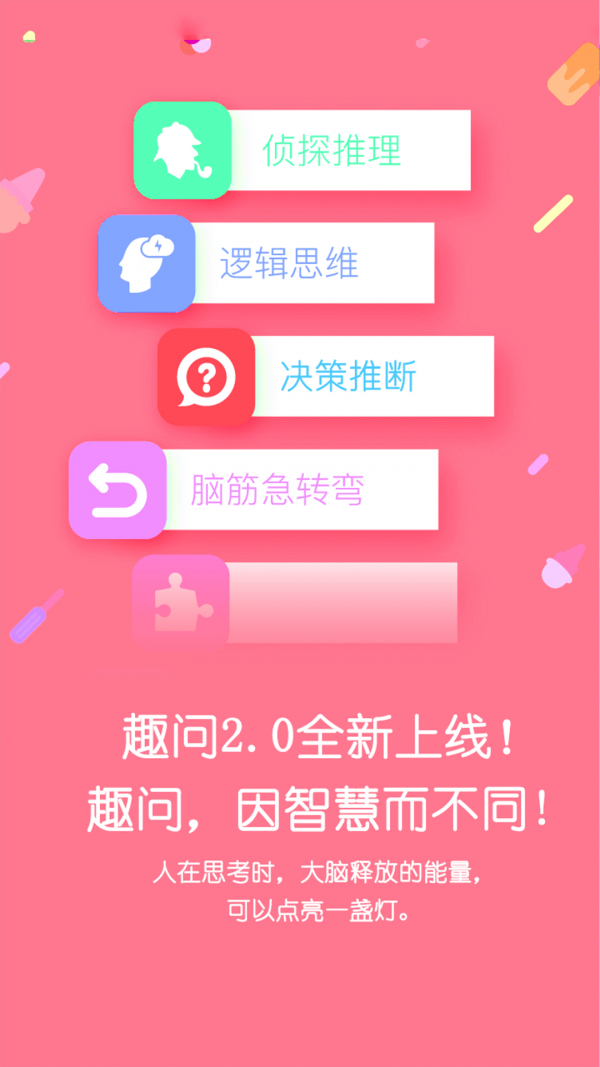 趣问软件截图2