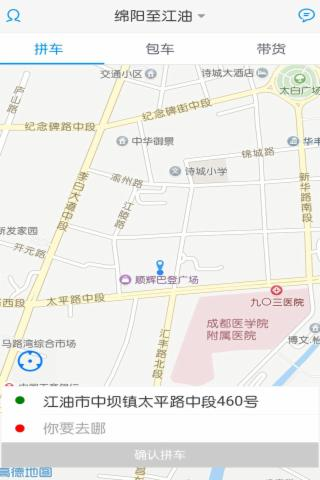 路马打车软件截图2