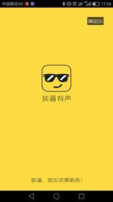 装有声软件截图0