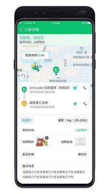 抖城配送软件截图1