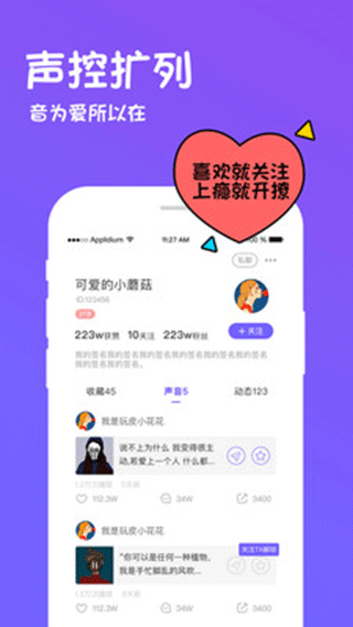 迷你世界变声器软件截图1