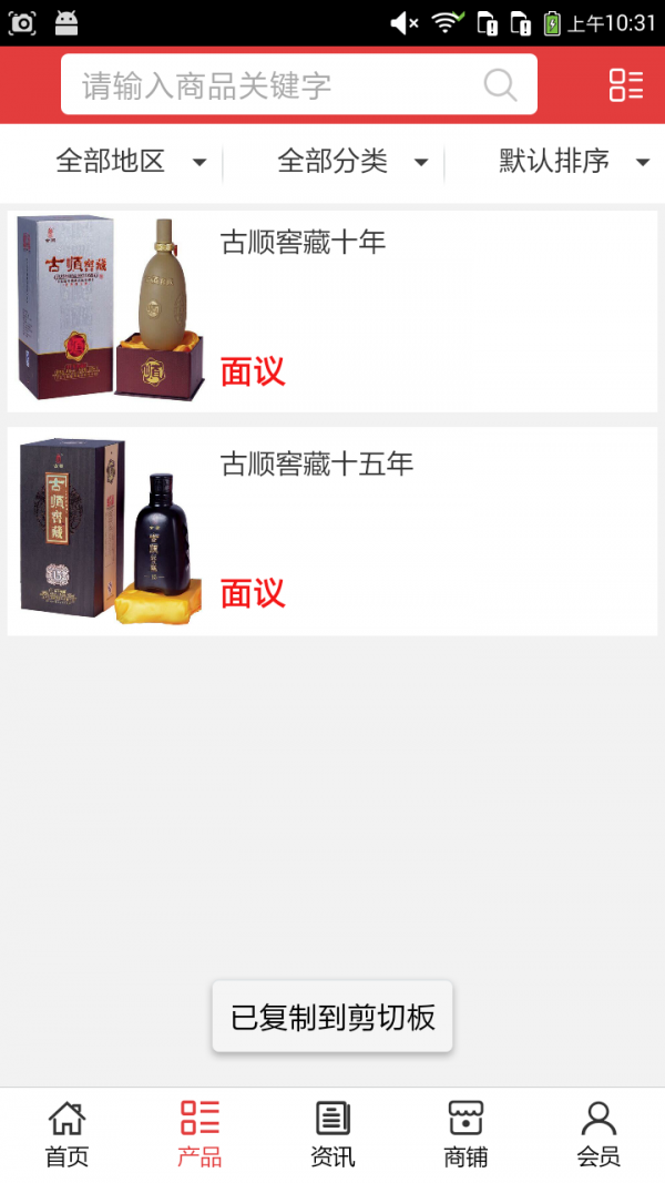 河北酒业网软件截图1