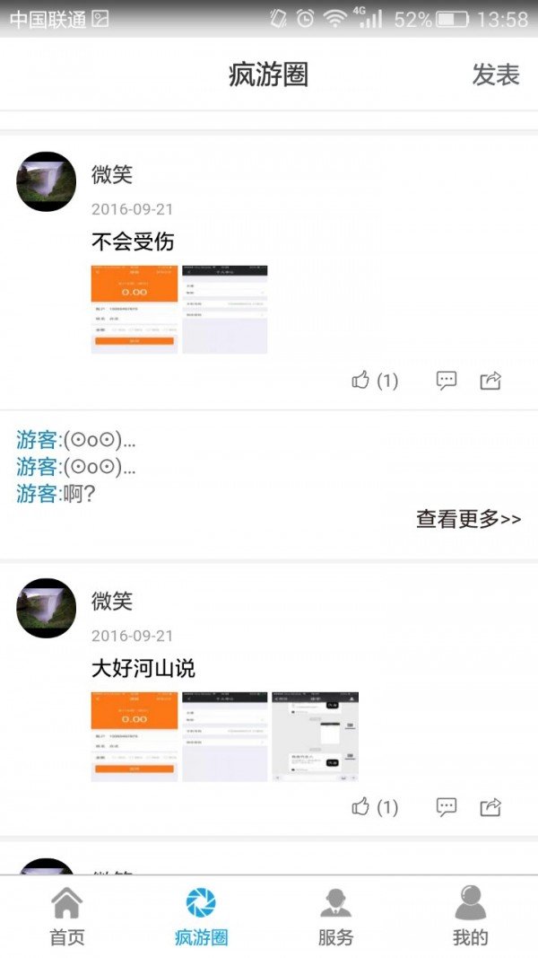 疯游客软件截图2