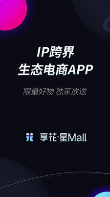 享花星Mall软件截图0