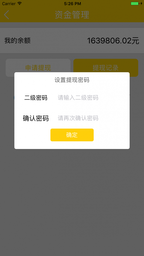 惠团购供货商软件截图3