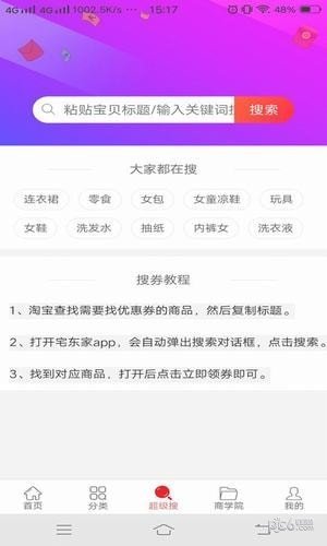 宅东家软件截图2