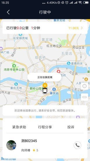 国泰出行乘客端软件截图2