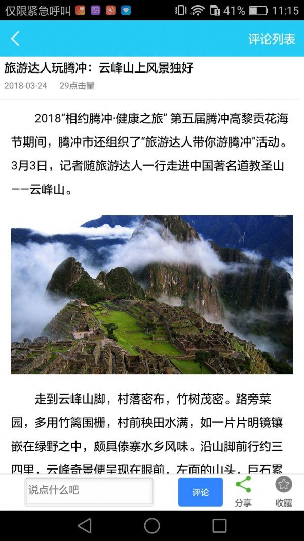 环球旅游网软件截图3