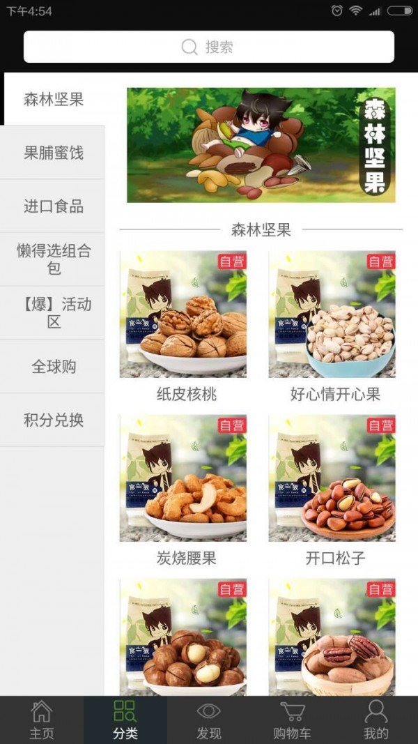 食一狼商城软件截图0