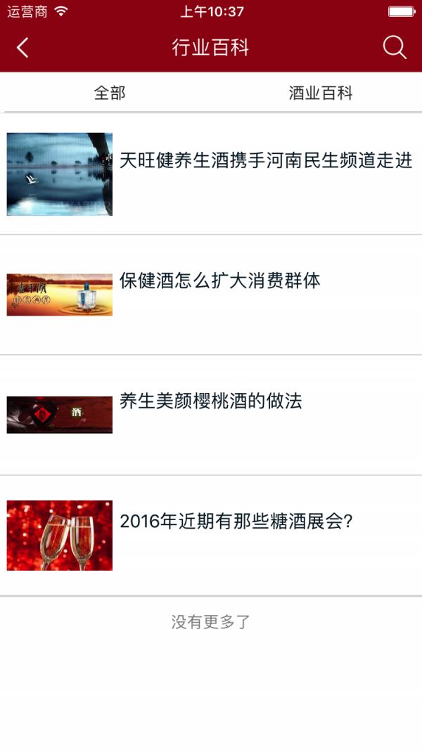 贵州酒水网软件截图2