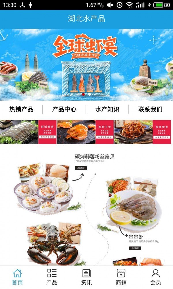 湖北水产品软件截图0