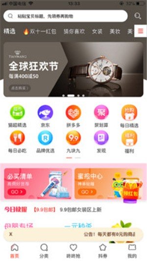 淘立省软件截图2