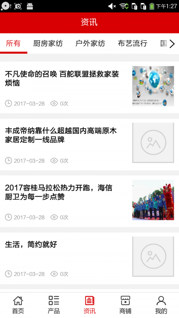 曲靖家纺网软件截图2