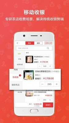 茶到店软件截图3