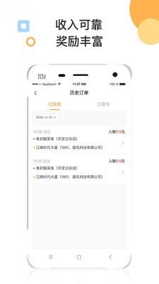 墨叽配送软件截图1