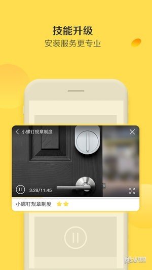 小螺钉师傅端软件截图2