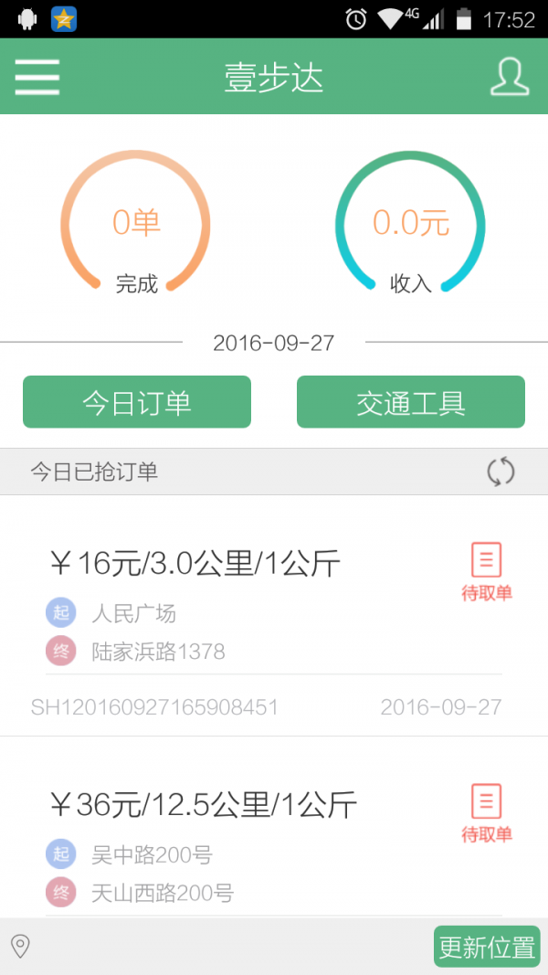 壹步达软件截图0