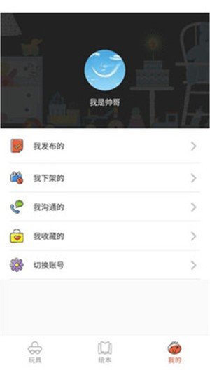 淘玩具软件截图1