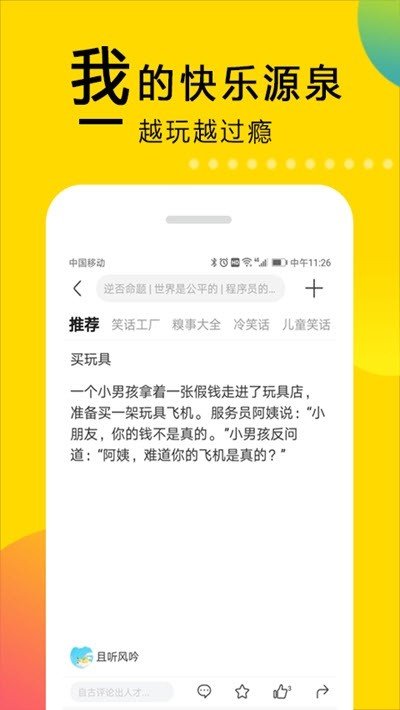 笑话大本营软件截图0