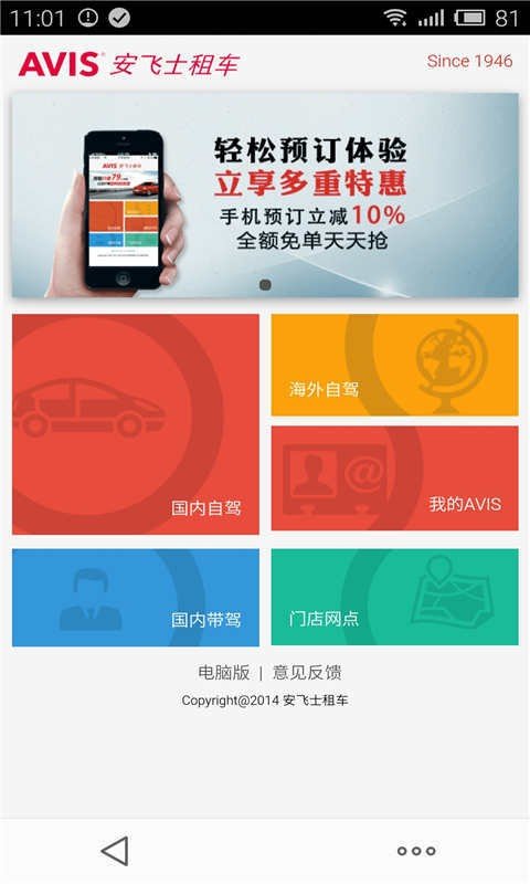 掌上优步租车管家软件截图0