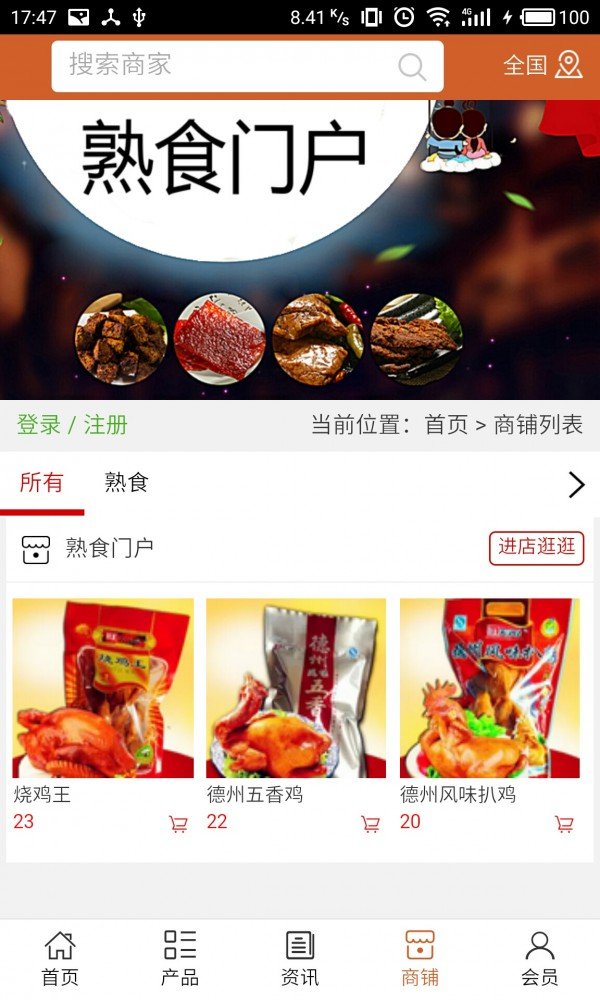 熟食门户软件截图3