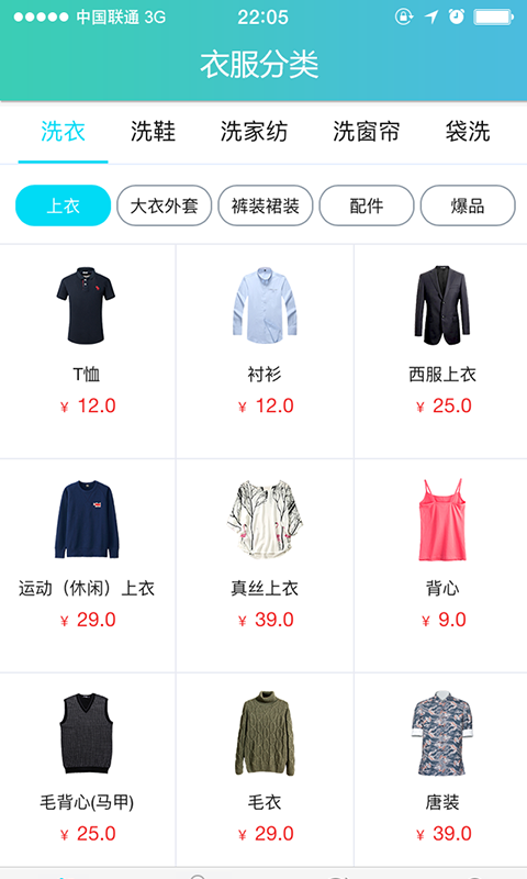 衣香云软件截图3