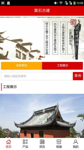 黄石古建软件截图0