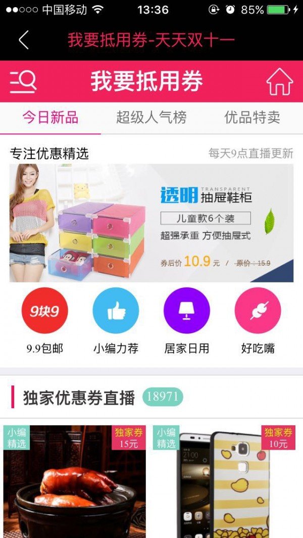 我要抵用券软件截图2