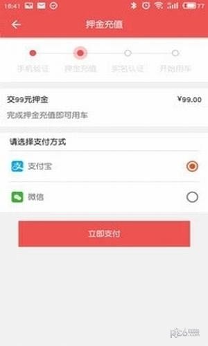 旗起单车软件截图2