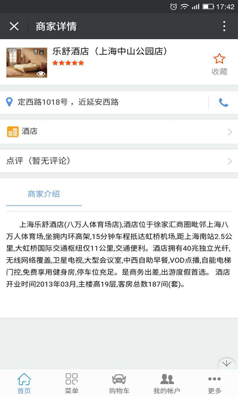 酒店加盟网软件截图1