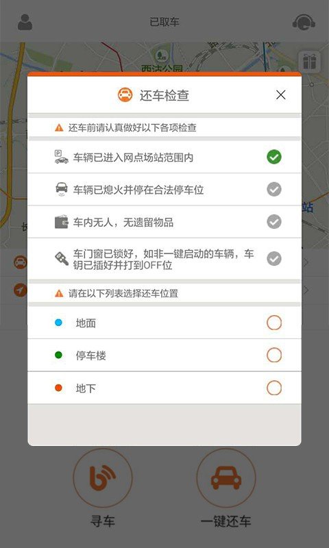 迈迪共享汽车软件截图1