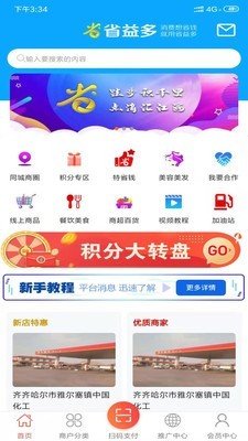 省益多平台软件截图0