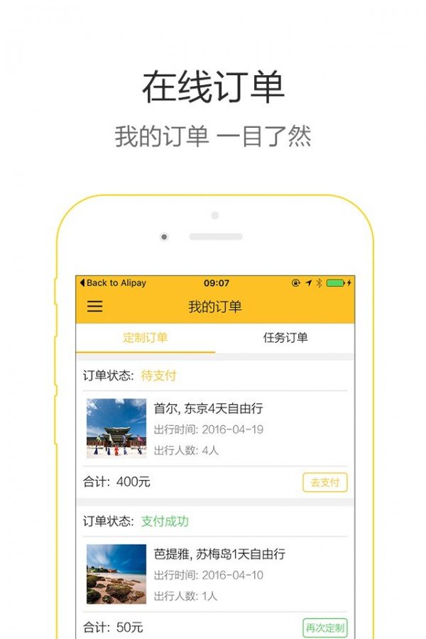 约行软件截图1