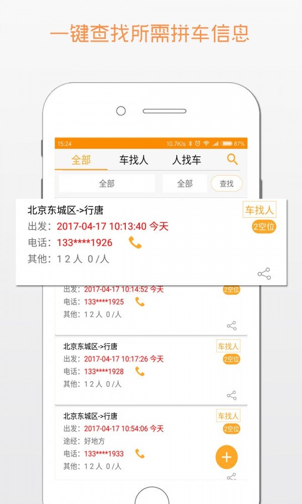 行唐拼车软件截图1